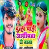 About Dulha Chahi Hamra Ashishwa (Bhojpuri Song) Song