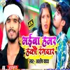 About Bhaiya Hamar Kakau Rangdar (Bhojpuri Song) Song