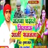 Miltau Army Sajanma Ge (Bhojpuri Song)