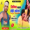 About Jibhiya Satake Dhodhi Chatela Song