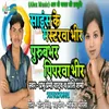 Science Ke Mastarwa Bhir Purubhar Piparwa Bhir (Bhojpuri Song)