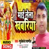 About Mai Lela Khabariya (Bhojpuri) Song