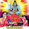 Shiv Katha 02 (Bhajan)