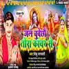 About Jal Chuvai Chhau Kanvar Se (bhojpuri) Song