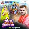 About Bhola Ji Ke Sabhe Diwana Ba (bhojpuri) Song