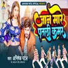 About Jaan Mare Patli Kamar (Bhojpuri) Song