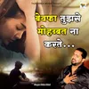 About Bewafa Tujhse Mohabbat Na Karte (Hindi Sad Ghazal) Song