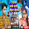 Sdm Banke Bhagi Gail Mehararu A Baba (Bhojpuri Song)