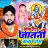 About Sima Haider Jatani Baba Dham (bhojpuri) Song