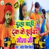 About Dulha Chahi Truck Driver Ji (Bolbam song) Song