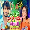 About Dulha Chahi Truck Driver Bhola Ji (Bolbam song) Song