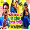 About Pahile Yadav Ji Ke Laika (Bhojpuri Song) Song