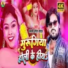 About Murugiya Holi Ke Hiya Song