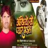 Ankhiye Se Pyar Bhail (Bhojpuri)