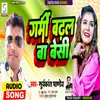 About Garmi Badhal Ba Besi (Bhojpuri) Song