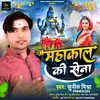 About Mahakaal Ki Sena (Bol Bum Song) Song