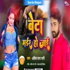 About Beta Murder Ho Jai (Bhojpuri) Song