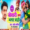 About Khesari Ke Jaisan Bhatar Chahi (Bhojpuri Song) Song