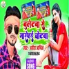 About Buletwa Se Marohai Chotwa (Bhojpuri Song) Song