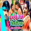 About Ghumahai Leke Pistolwa (Bhojpuri Song) Song