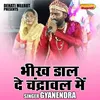 Bhikh Dal De Chandrawal Mein (Hindi)