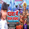 About Pauaa Me Paral Chhala (Bol bam song) Song