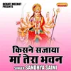 About Kisane Sajaya Man Tera Bhawan (Hindi) Song
