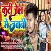 About Kati Jail Mein Jawani Song