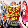 Bhola Ji Maraih Gajab Ke Luck (bhojpuri)