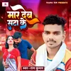 About Maar Deb Sata Ke (Bhojpuri) Song