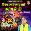 About Vinay Hamari Khatu Wale Shyam Se Ji Song