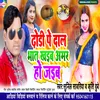 About Dhodi Pe Dal Bhat Khaeb Amar Ho Jaeb (Bhojpuri) Song