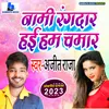 About Naami Rangdar  Hai Ham Chamar Song