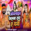 About Online Jalwa Dhar A Dhani (Bhojpuri) Song