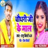 About Chaudhari Ji Ke Malwa (Bhojpuri Song) Song