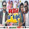 About Babuan Ji Ke Holi (Bhojpuri Song) Song