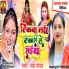About Tikwa Laih Tekari Se Saiya (Bhojpuri) Song