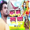 About Aail Bani Jalva Chadhave Song