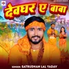 About Devghar A Baba Song