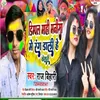 Mahi Manisha Dimpal Me Rang Dali (Bhojpuri Song)