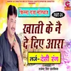 Khati Ke Ne De Diye Aara Part -24