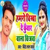 Hamro Chikha De Kuwar Wala Chijwa (Bhojpuri Song)