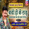 About Bandi Hoke Thadu Dhamkawan Ka Ke Hak Sai Tera Part - 10 Song