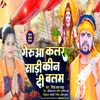 About Gerua Kalar Sadi Kin Di Balam Song