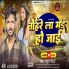 Tehare La Murder Ho Jai (Bhojpuri)