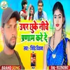 Upar Chhuke Niche Parnam Kare De (Bhojpuri Song)