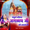 About Sampurn Mahima Jagannath Ji Ki Aalha Mein (Hindi) Song