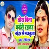 About Tora Bina Kaise Rahtau Naihar Me Majanua (Bhojpuri Song) Song