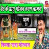 About Baith Ke Sadhu Bhojan Karan Lage Bhag 30 Song