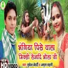 Bhangiya Pise Wala Mixsi Leadi Bhola Jee